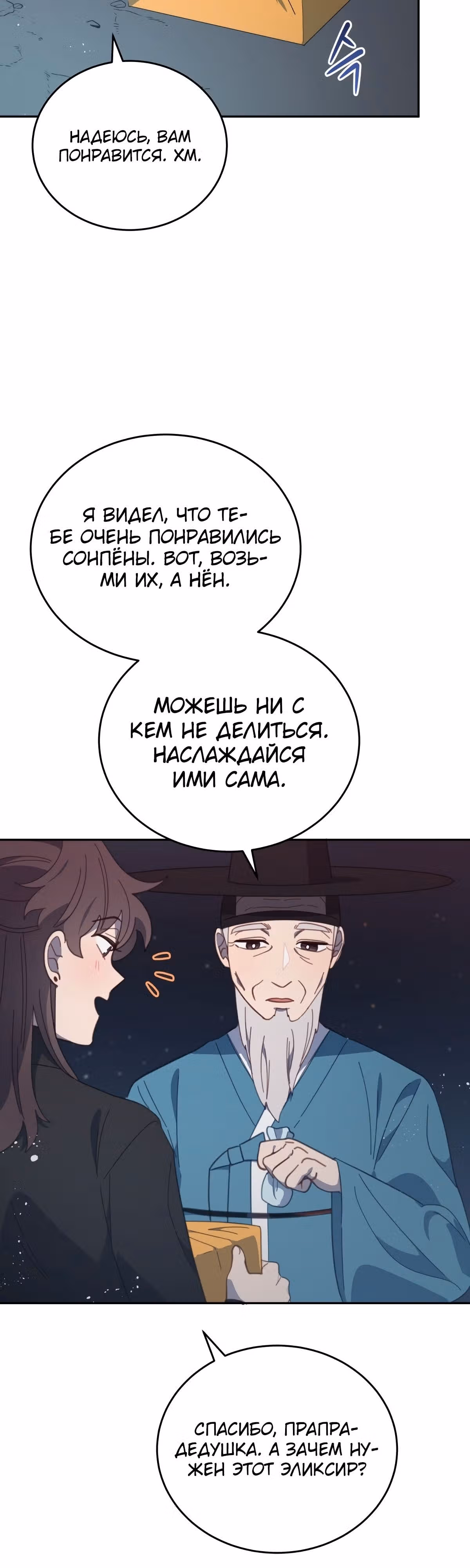 Ветклиника на грани миров — Том 1 · Глава 86, страница 22