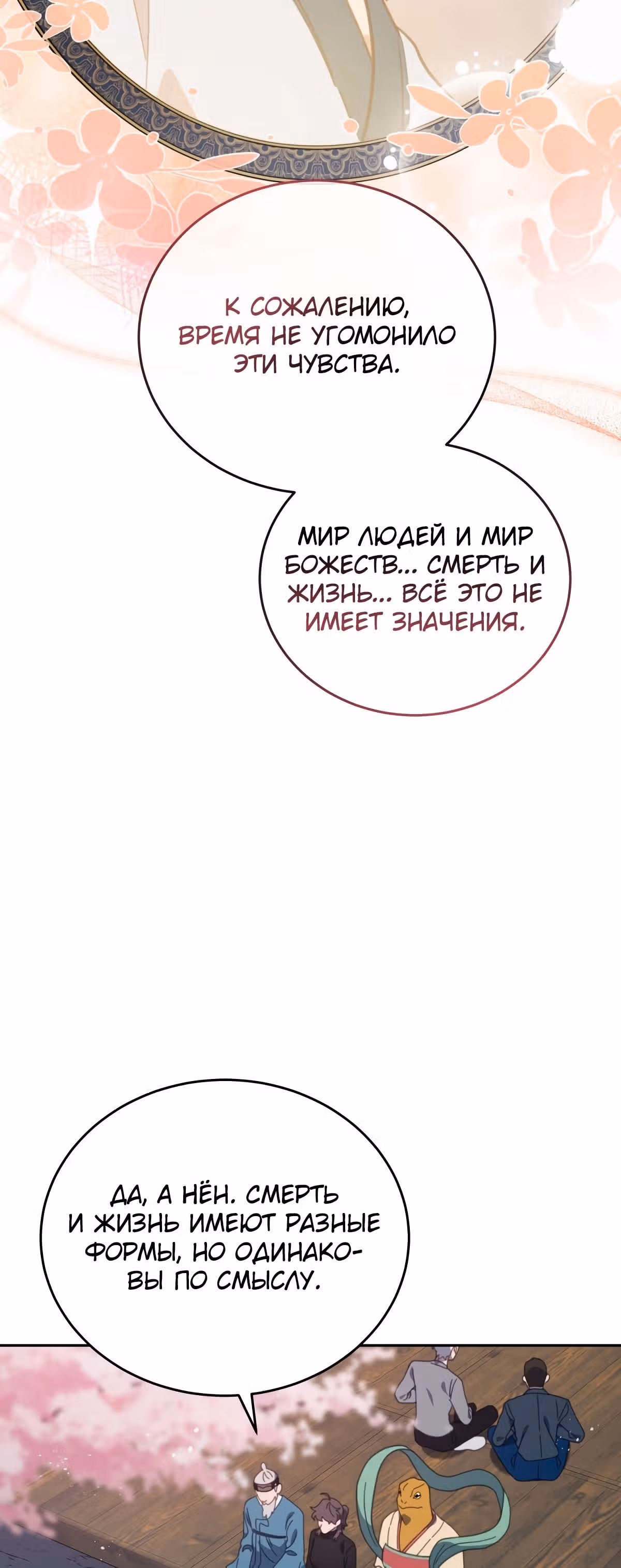 Ветклиника на грани миров — Том 1 · Глава 86, страница 28
