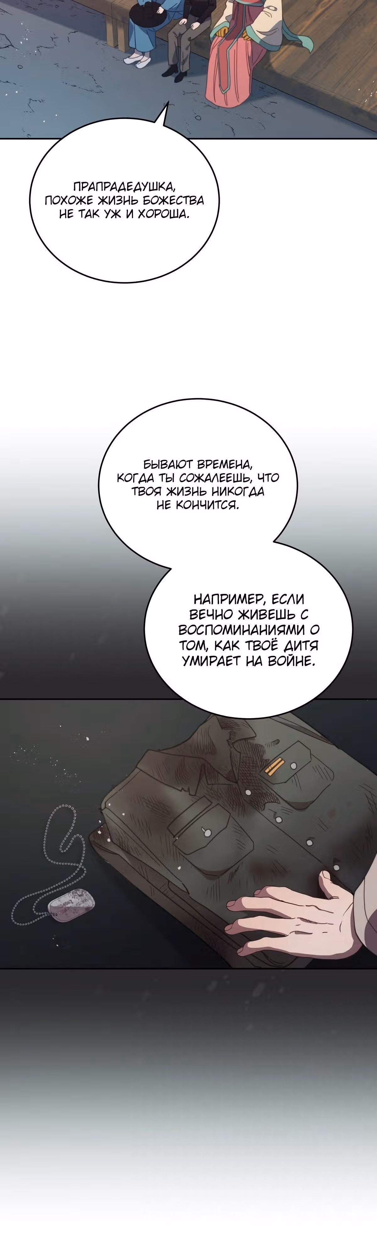 Ветклиника на грани миров — Том 1 · Глава 86, страница 29