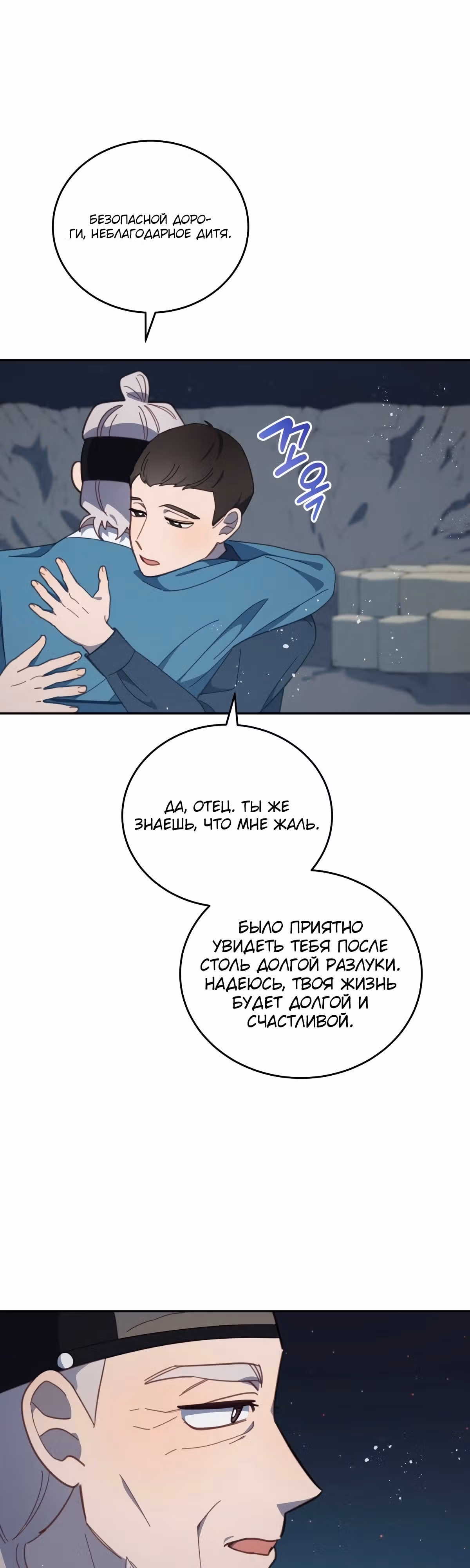 Ветклиника на грани миров — Том 1 · Глава 86, страница 36