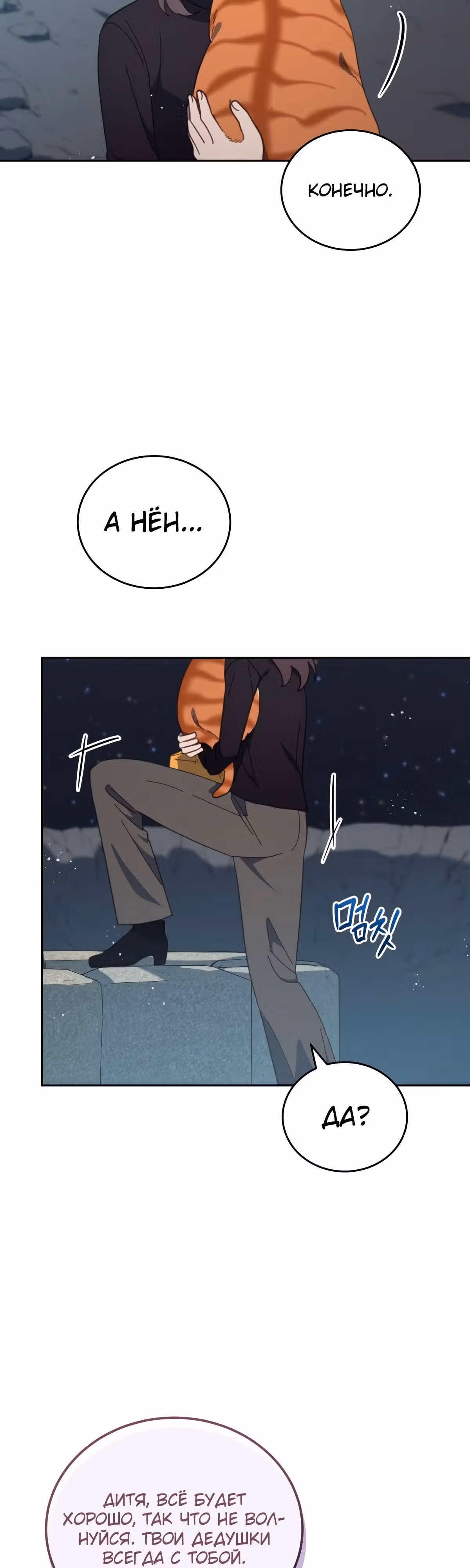 Ветклиника на грани миров — Том 1 · Глава 86, страница 39