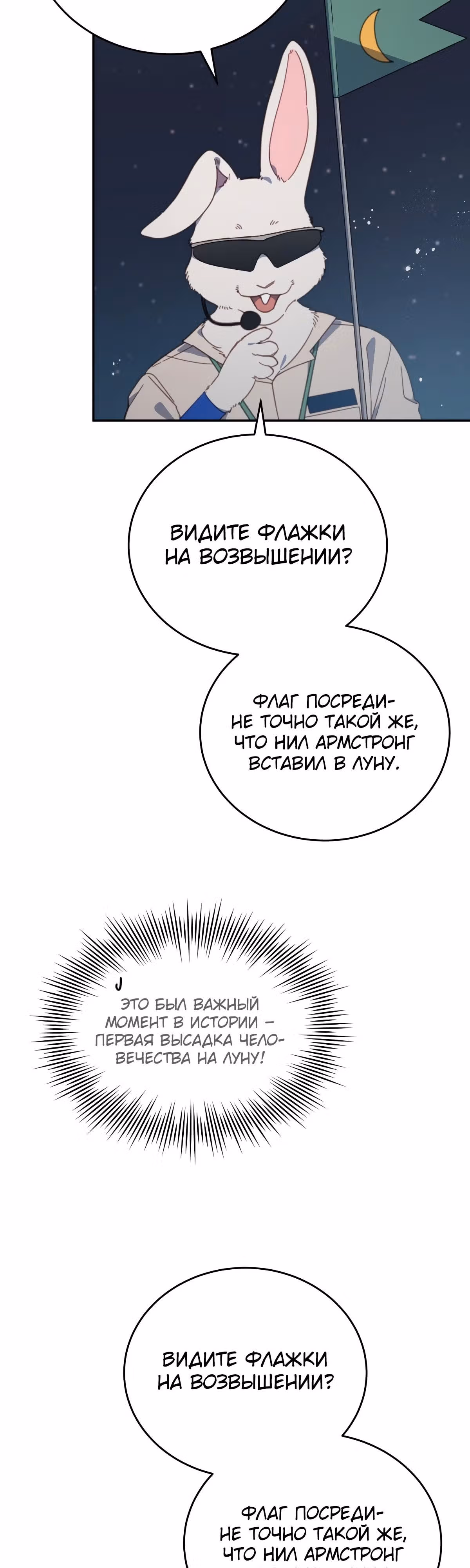 Ветклиника на грани миров — Том 1 · Глава 86, страница 7