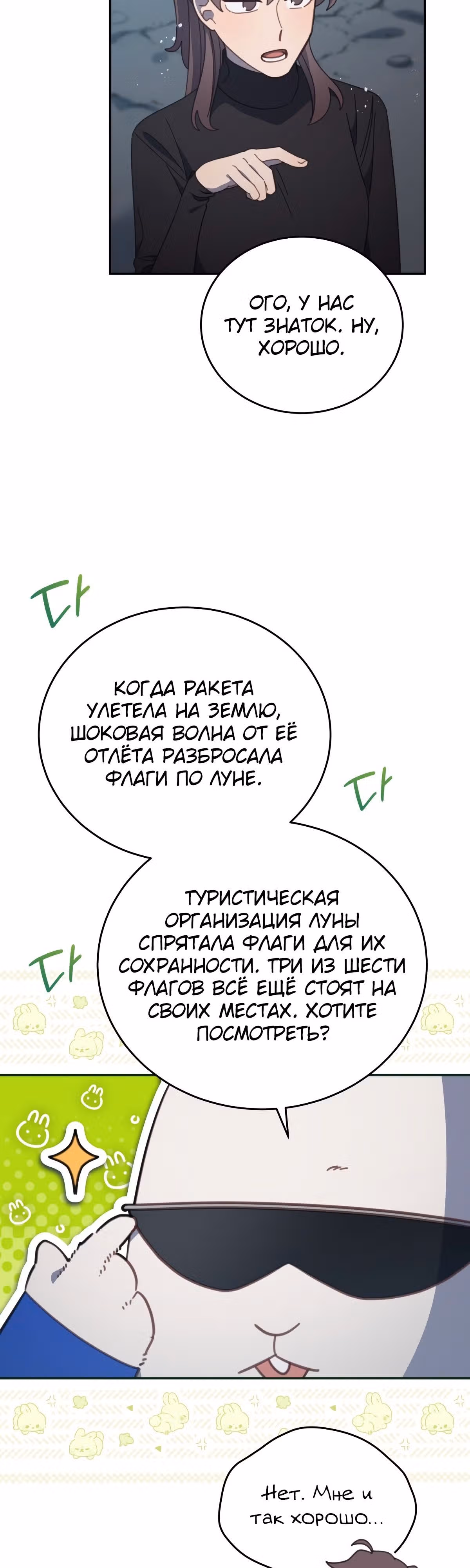 Ветклиника на грани миров — Том 1 · Глава 86, страница 9