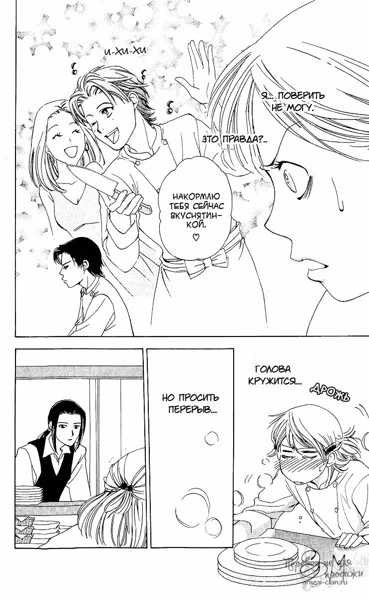 Красочная кухня — Том 2 · Глава 7, страница 10