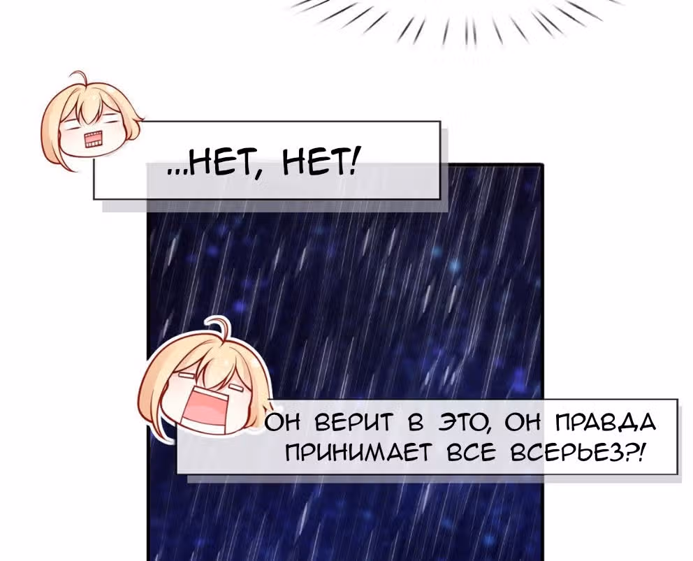 Я стала женой злодея?! — Том 1 · Глава 4, страница 17