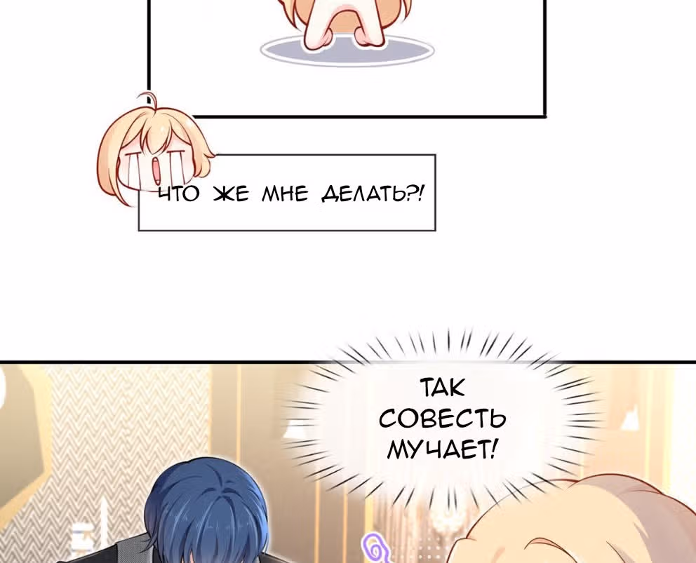 Я стала женой злодея?! — Том 1 · Глава 4, страница 19