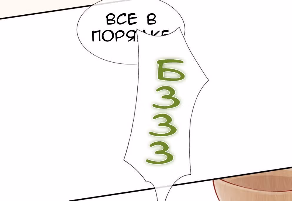 Я стала женой злодея?! — Том 1 · Глава 4, страница 30