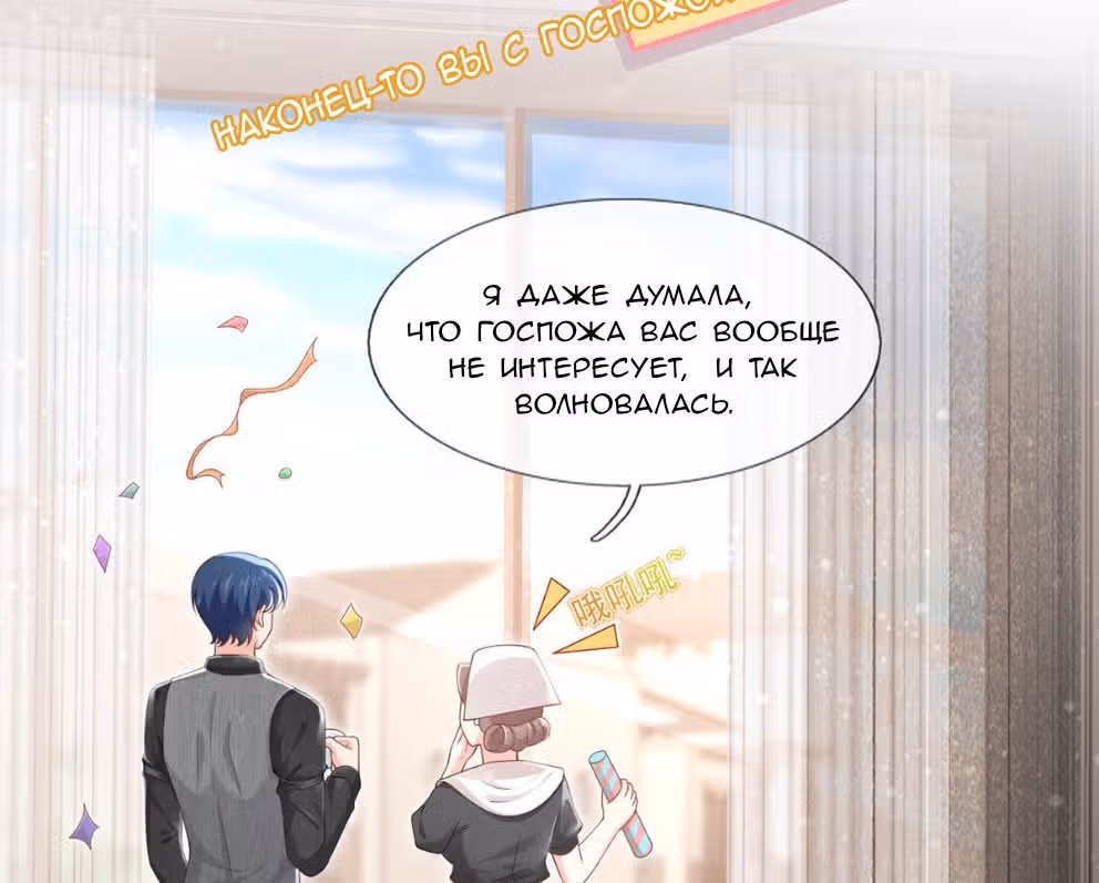 Я стала женой злодея?! — Том 1 · Глава 4, страница 58