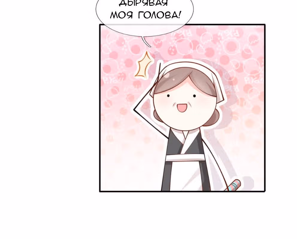 Я стала женой злодея?! — Том 1 · Глава 4, страница 62