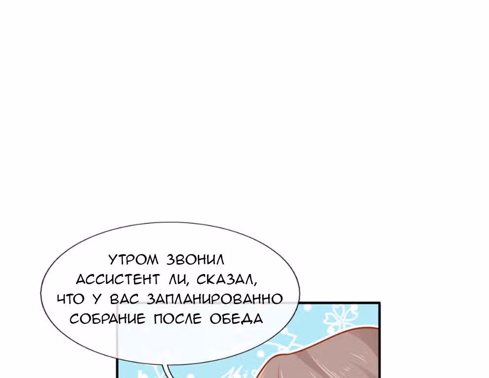 Я стала женой злодея?! — Том 1 · Глава 4, страница 64