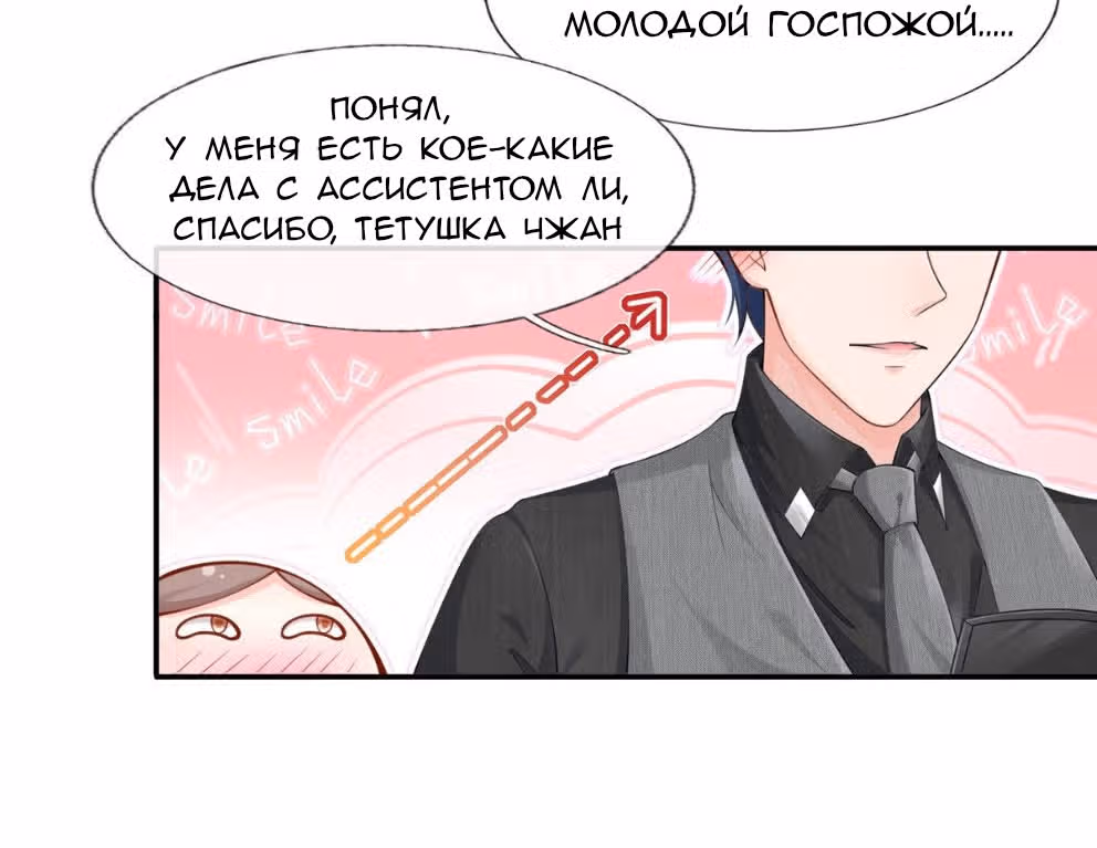 Я стала женой злодея?! — Том 1 · Глава 4, страница 66