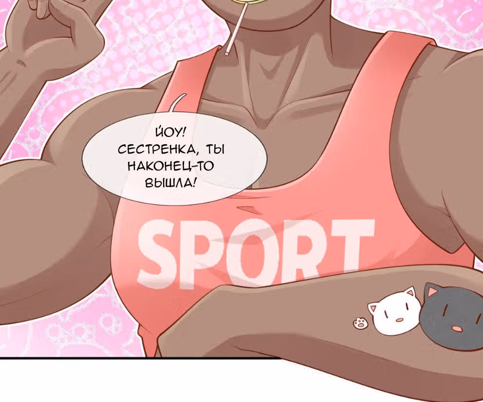 Я стала женой злодея?! — Том 1 · Глава 4, страница 93
