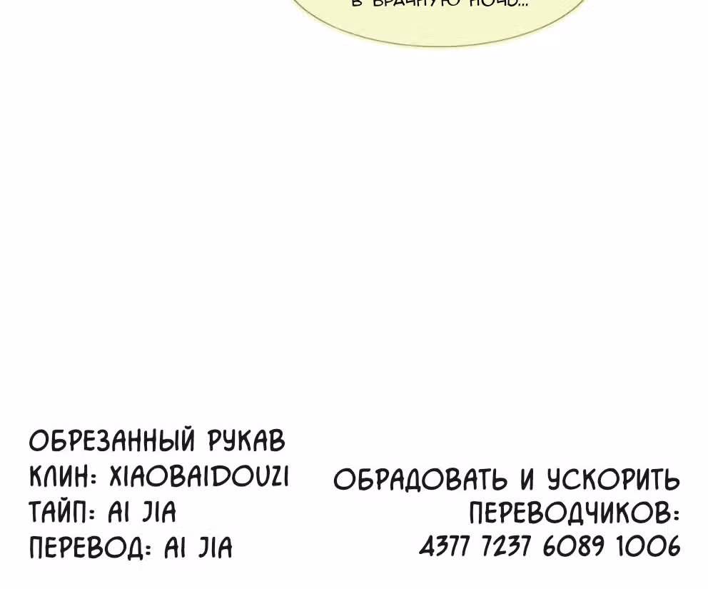 Я стала женой злодея?! — Том 1 · Глава 4, страница 96
