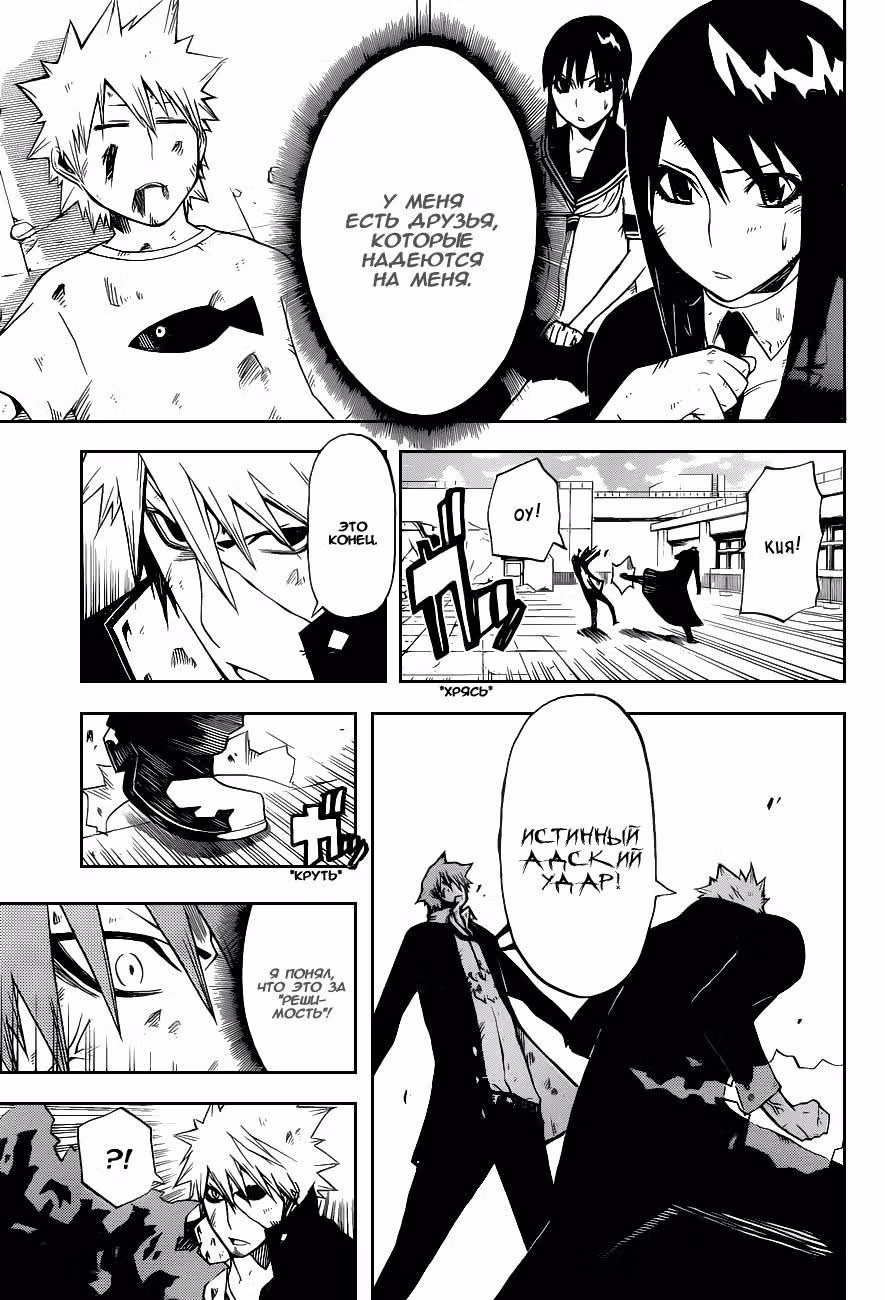 Зубрила — Том 1 · Глава 10, страница 15