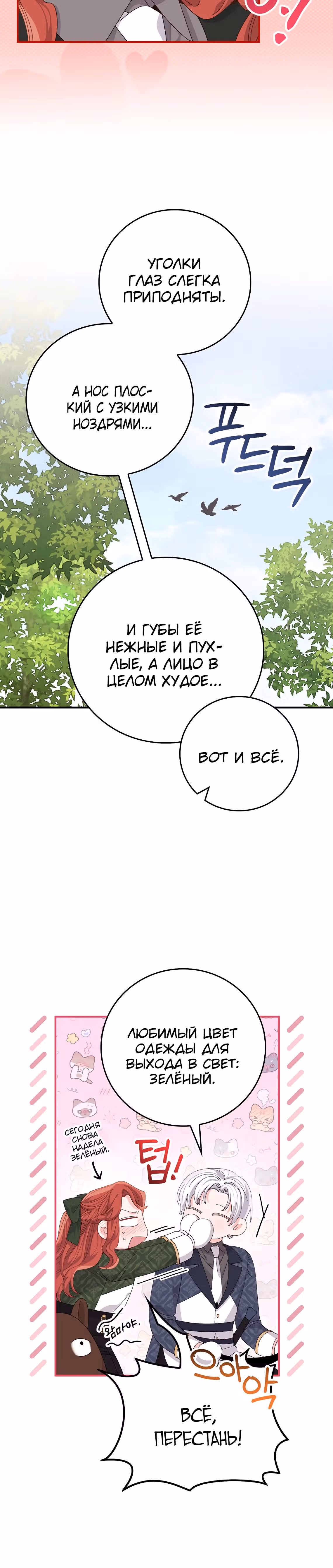 Сестра злодея сегодня снова страдает — Том 3 · Глава 79, страница 22