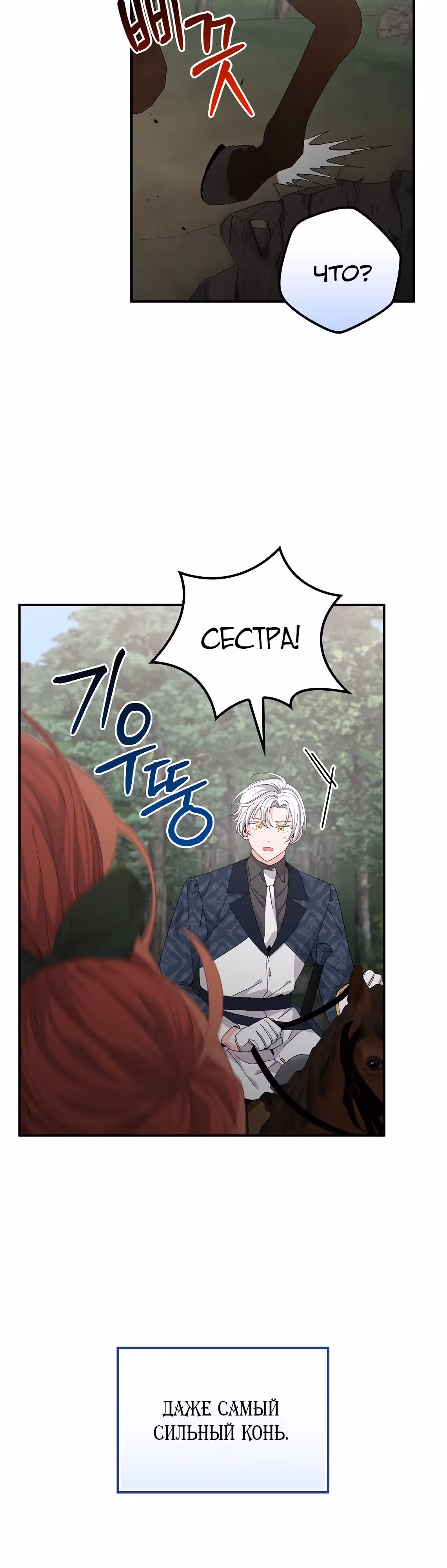 Сестра злодея сегодня снова страдает — Том 3 · Глава 79, страница 32