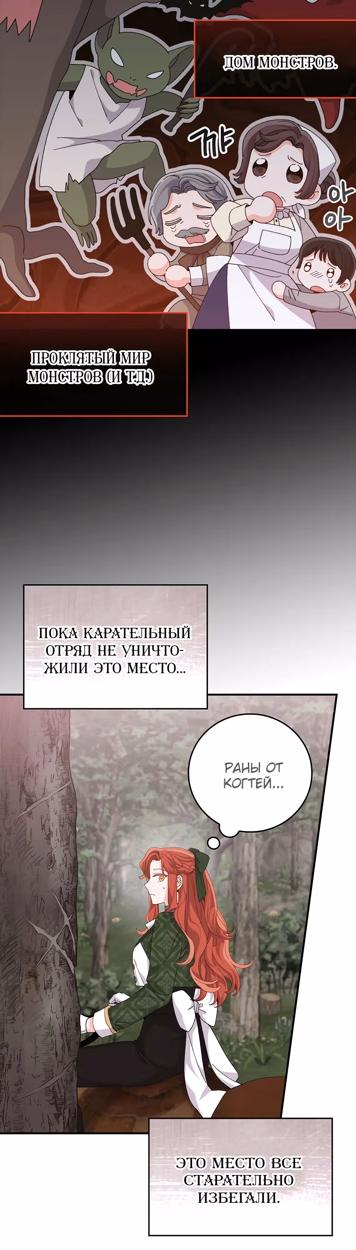 Сестра злодея сегодня снова страдает — Том 3 · Глава 79, страница 10