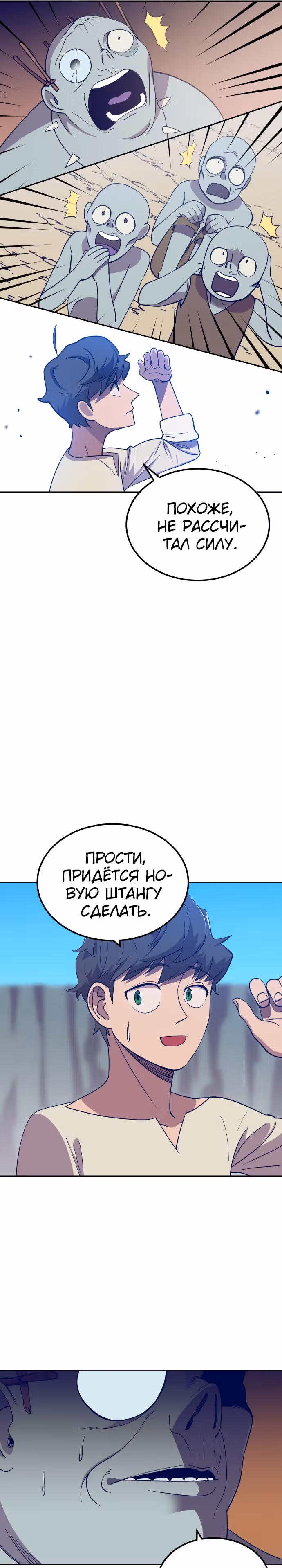 Подземелье-Качалка — Том 1 · Глава 3, страница 15