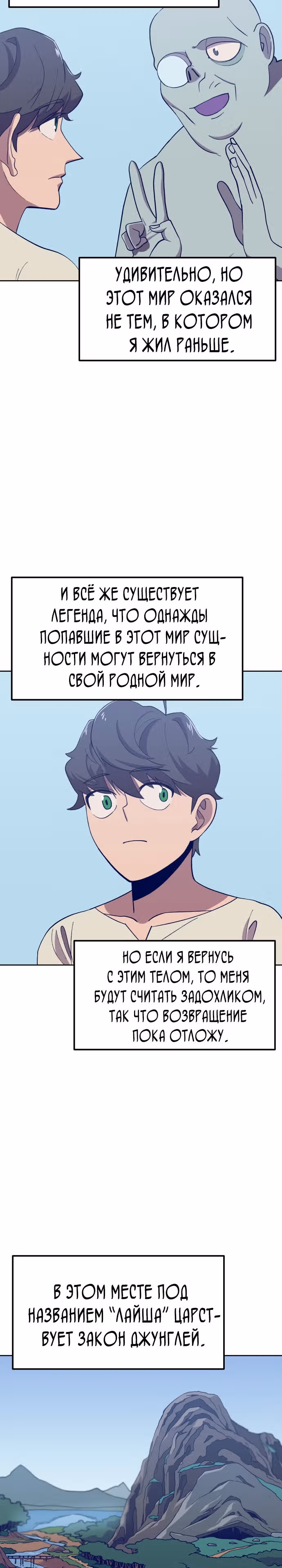 Подземелье-Качалка — Том 1 · Глава 3, страница 18