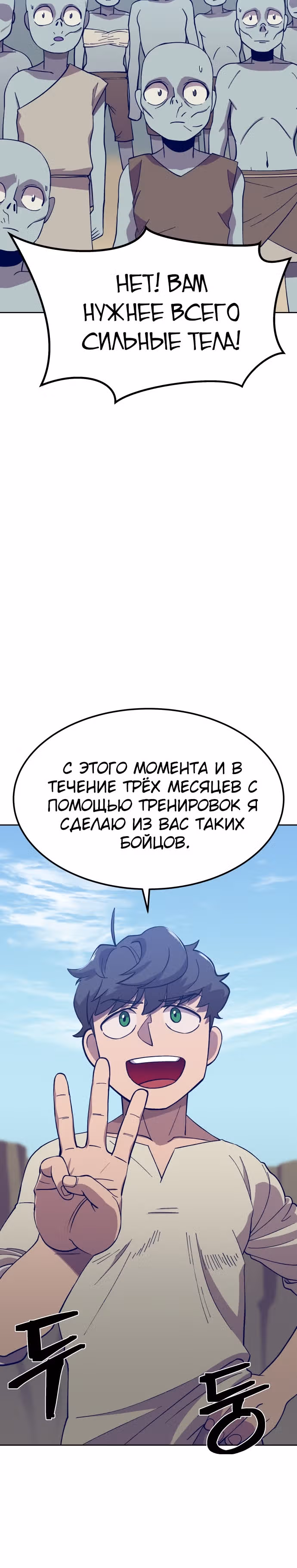 Подземелье-Качалка — Том 1 · Глава 3, страница 25