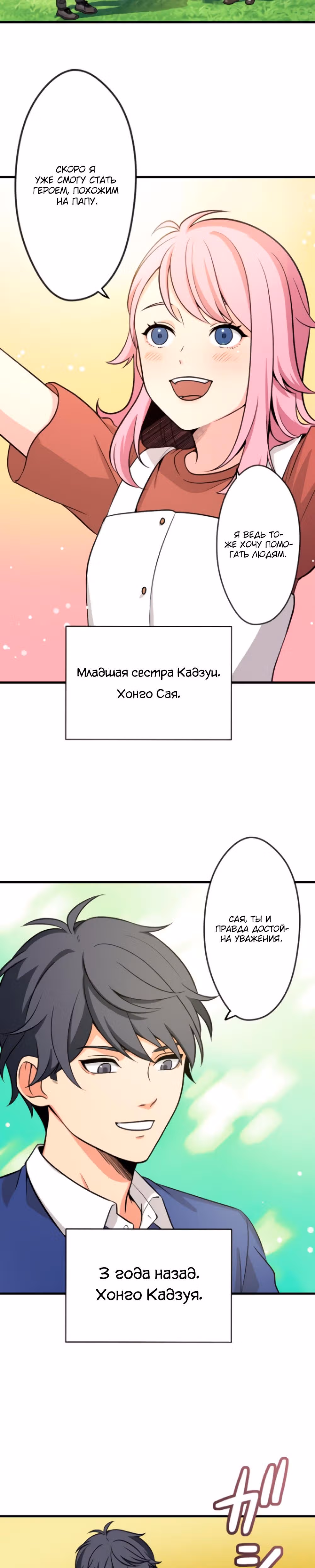 АнтиГерой — Том 1 · Глава 2, страница 17
