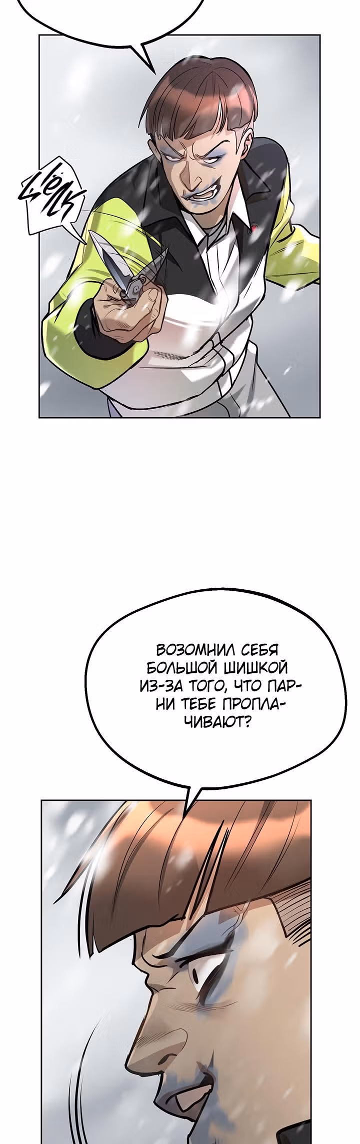 Выжить в зомби-апокалипсисе — Том 1 · Глава 4, страница 23
