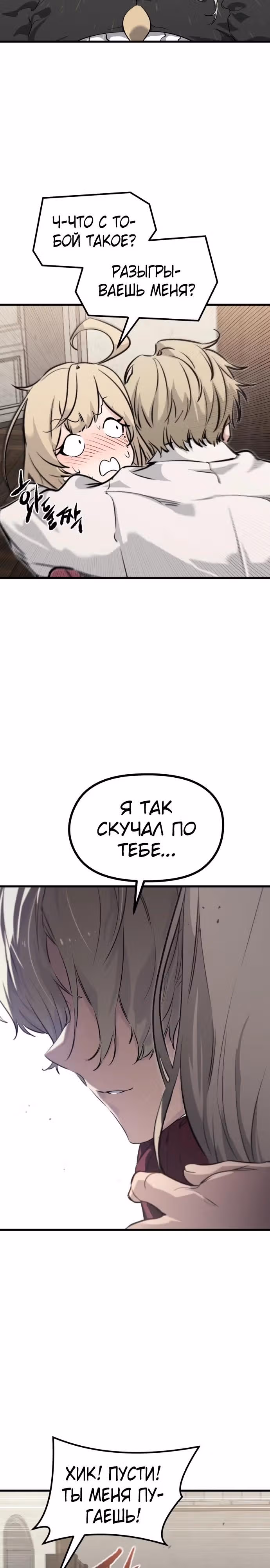 План перерожденного наёмника — Том 1 · Глава 3, страница 2