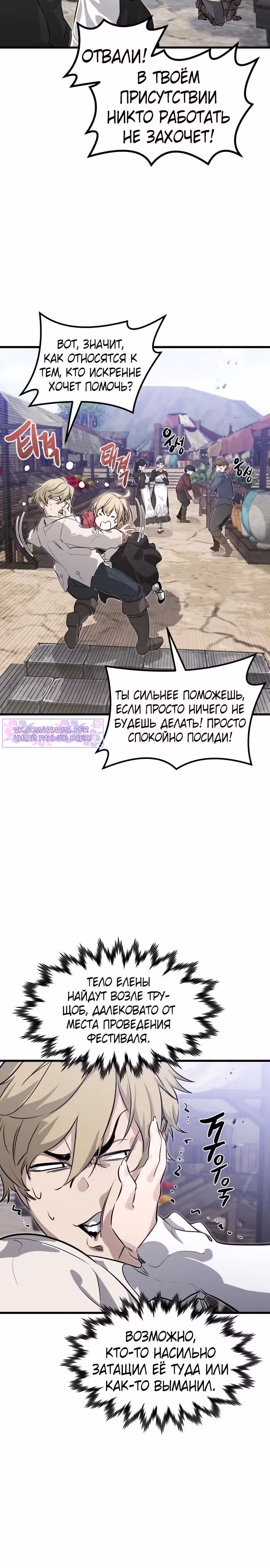 План перерожденного наёмника — Том 1 · Глава 3, страница 13