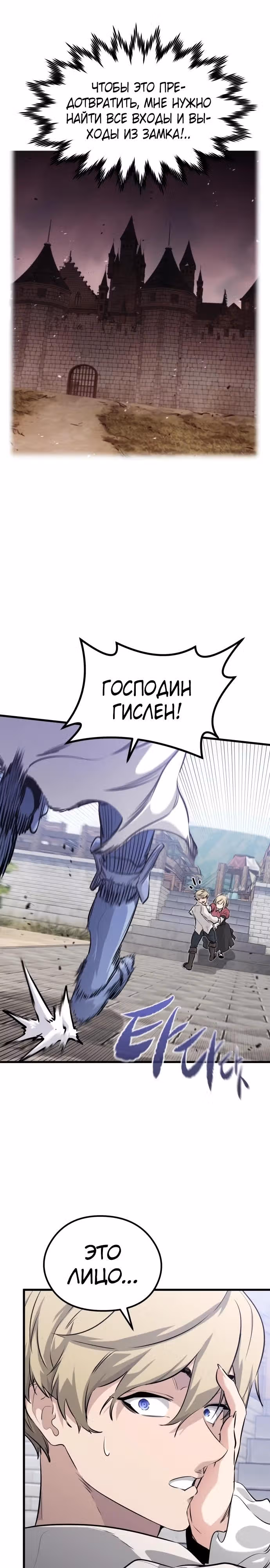 План перерожденного наёмника — Том 1 · Глава 3, страница 14