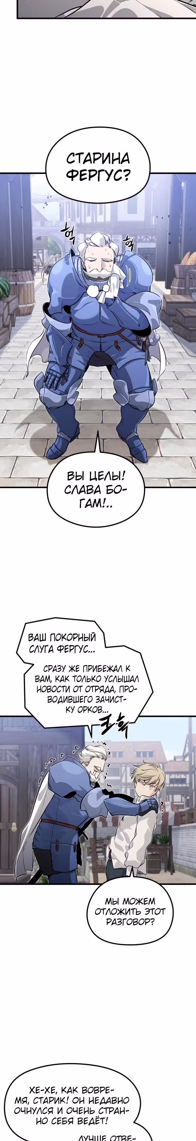 План перерожденного наёмника — Том 1 · Глава 3, страница 15