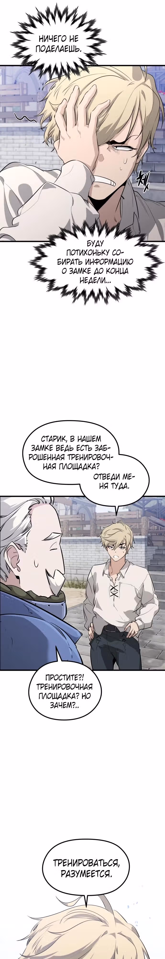 План перерожденного наёмника — Том 1 · Глава 3, страница 17