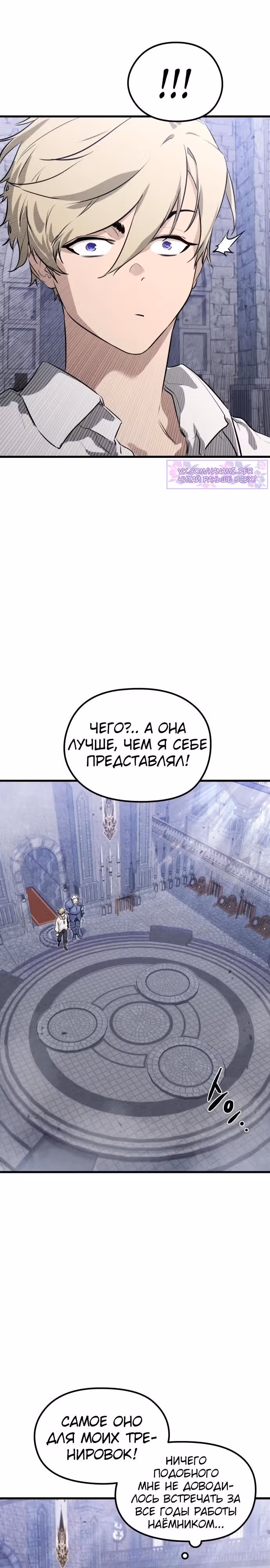 План перерожденного наёмника — Том 1 · Глава 3, страница 19
