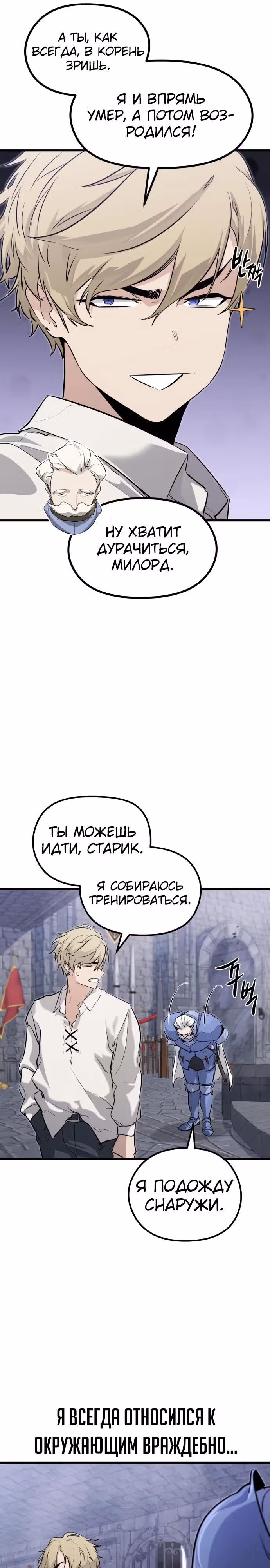 План перерожденного наёмника — Том 1 · Глава 3, страница 22