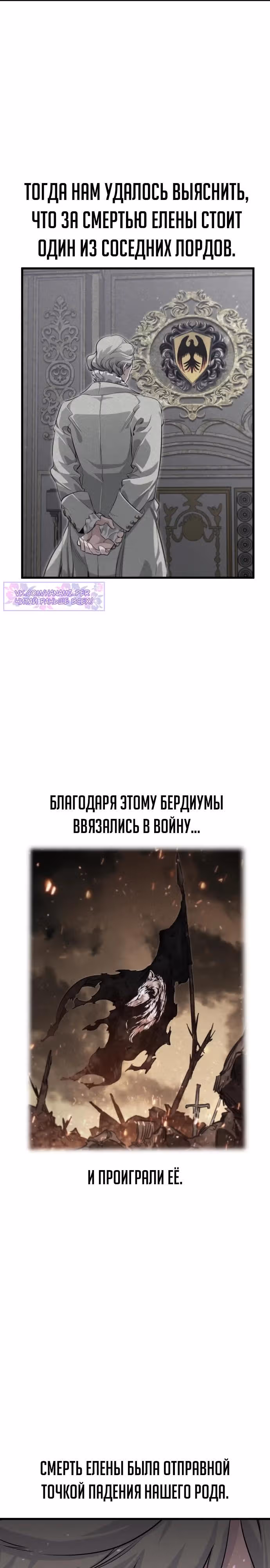 План перерожденного наёмника — Том 1 · Глава 3, страница 24
