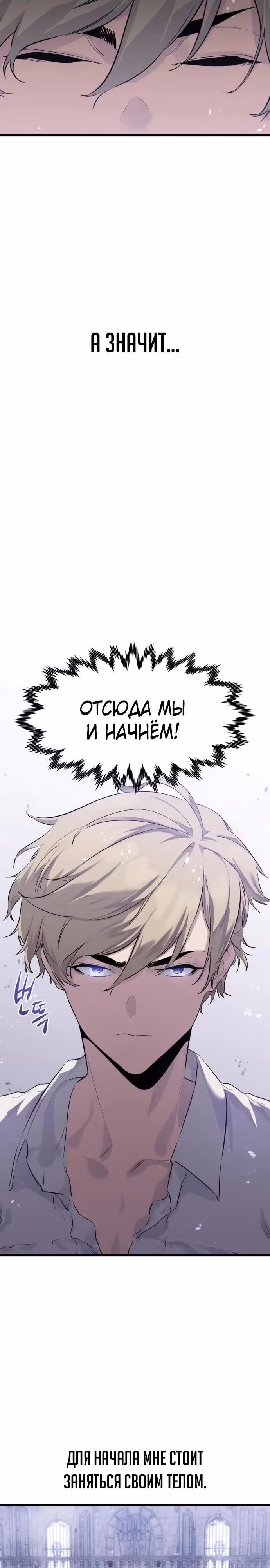 План перерожденного наёмника — Том 1 · Глава 3, страница 25