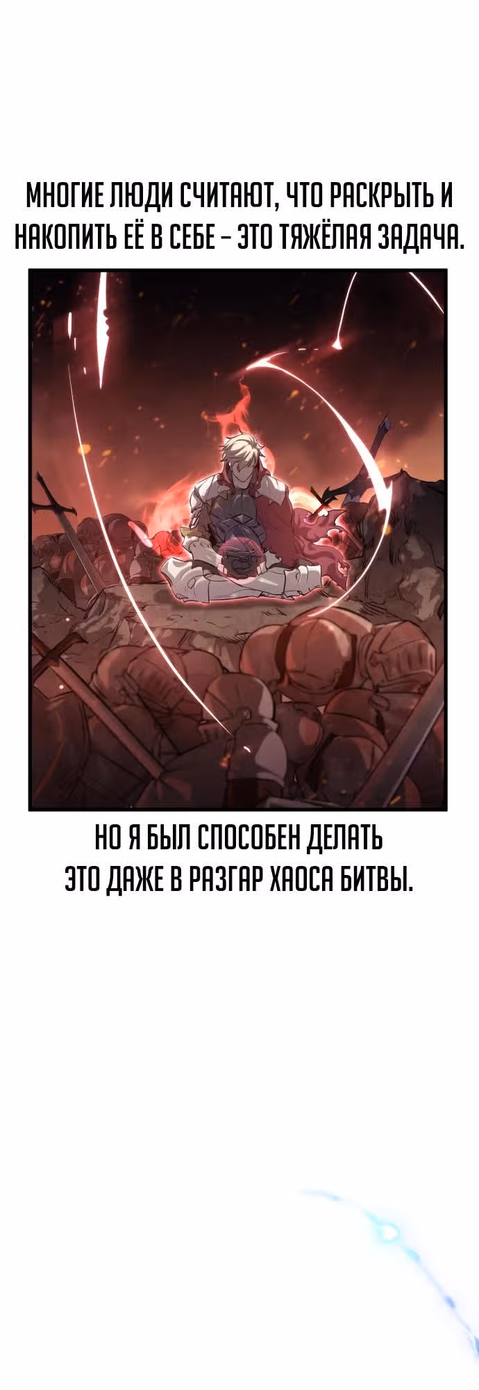 План перерожденного наёмника — Том 1 · Глава 3, страница 27