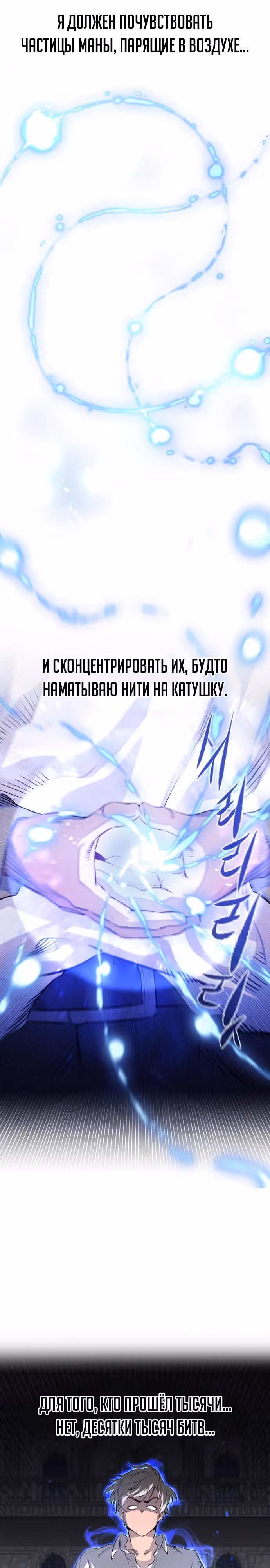 План перерожденного наёмника — Том 1 · Глава 3, страница 28