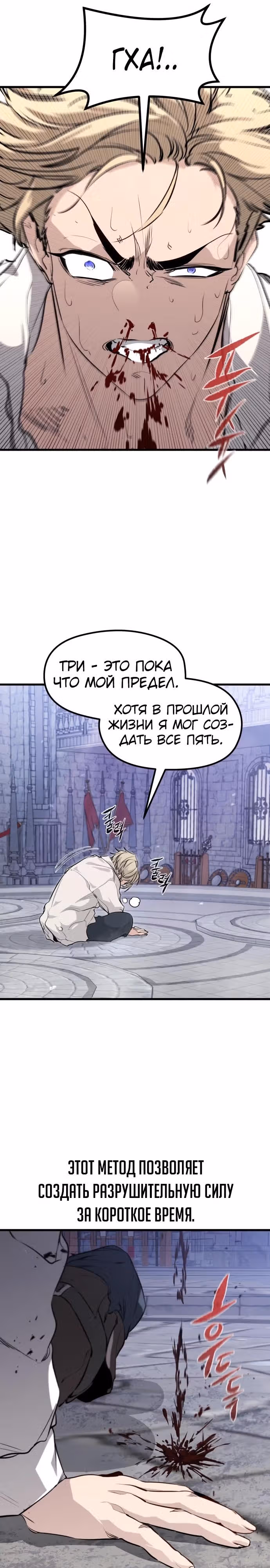 План перерожденного наёмника — Том 1 · Глава 3, страница 32