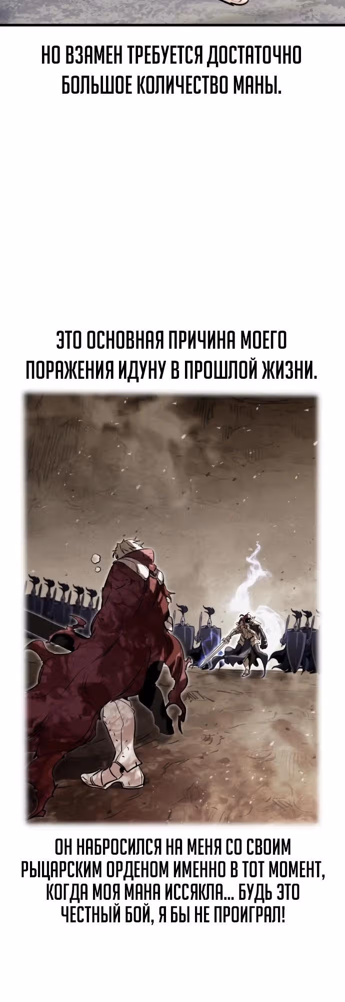 План перерожденного наёмника — Том 1 · Глава 3, страница 33