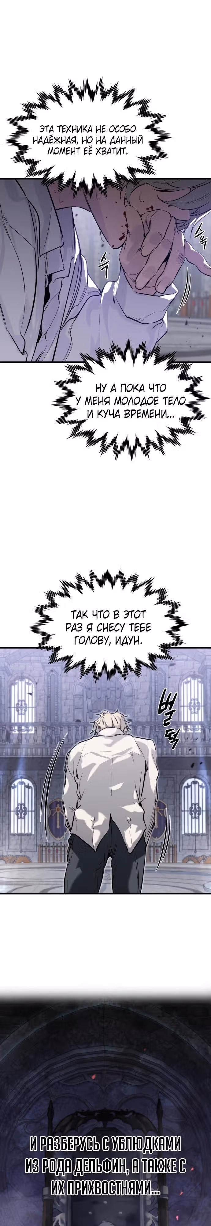 План перерожденного наёмника — Том 1 · Глава 3, страница 34