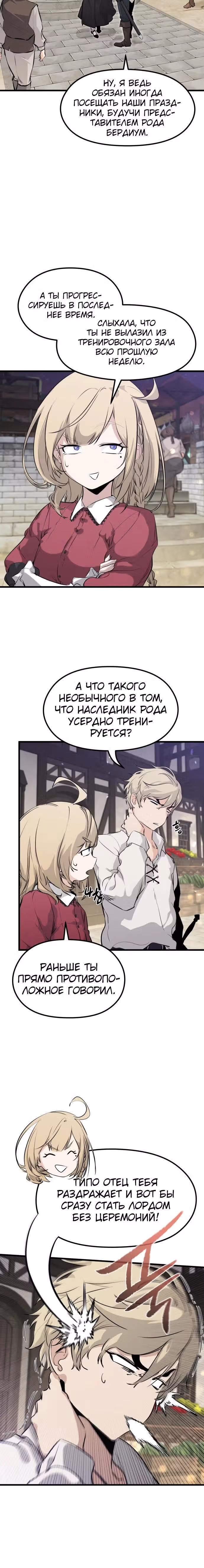План перерожденного наёмника — Том 1 · Глава 3, страница 38