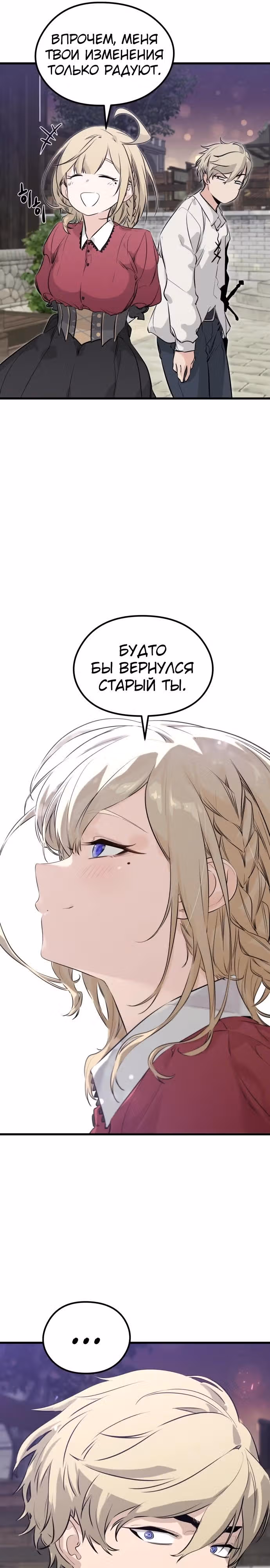 План перерожденного наёмника — Том 1 · Глава 3, страница 39