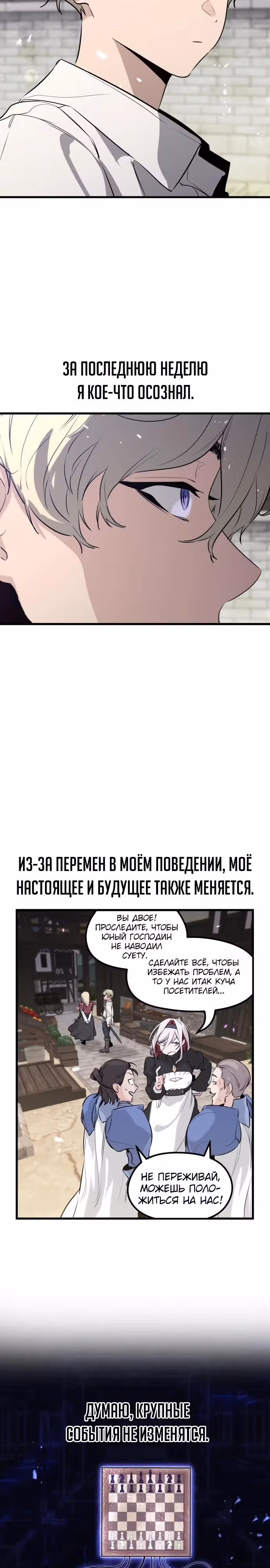 План перерожденного наёмника — Том 1 · Глава 3, страница 40
