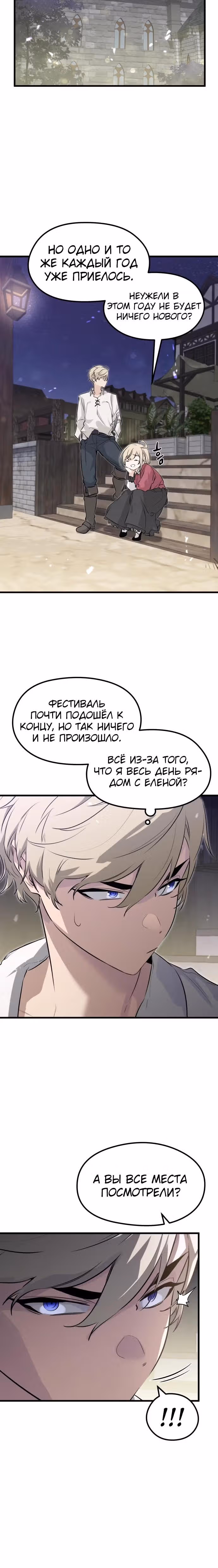 План перерожденного наёмника — Том 1 · Глава 3, страница 43
