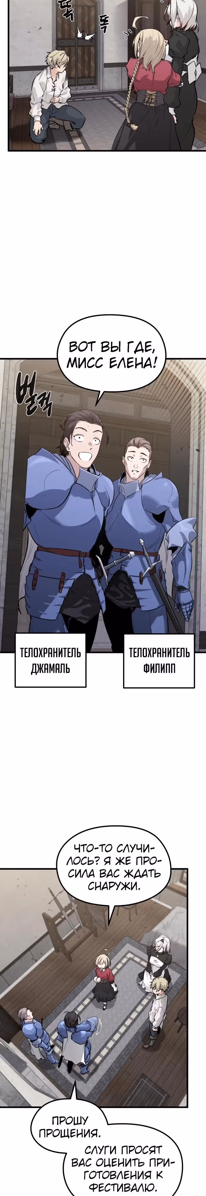 План перерожденного наёмника — Том 1 · Глава 3, страница 9