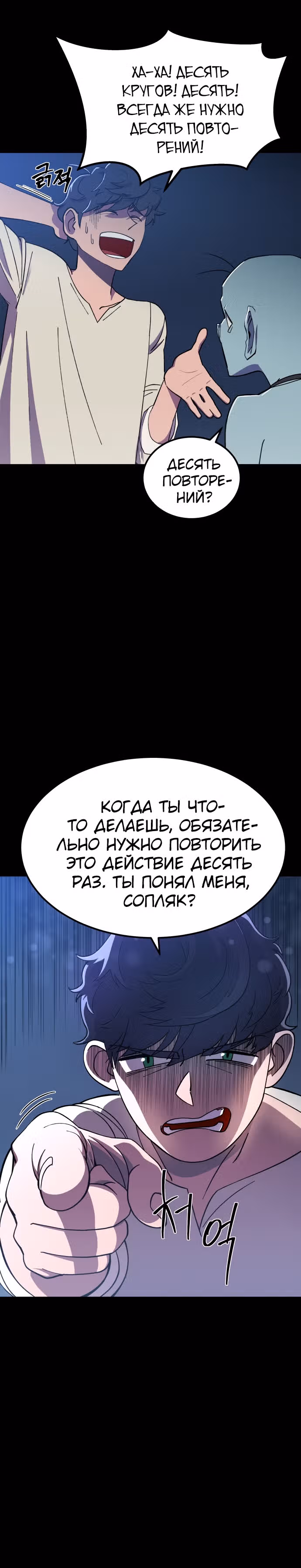Подземелье-Качалка — Том 1 · Глава 2, страница 12