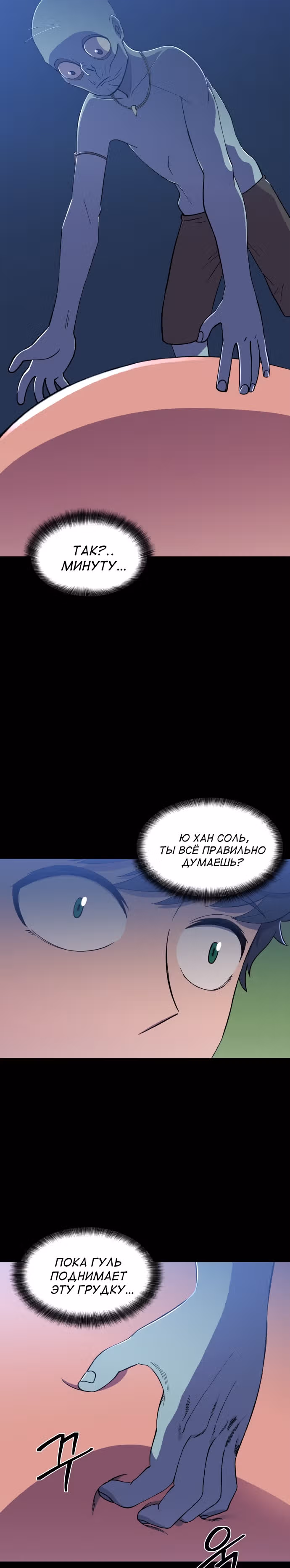 Подземелье-Качалка — Том 1 · Глава 2, страница 18