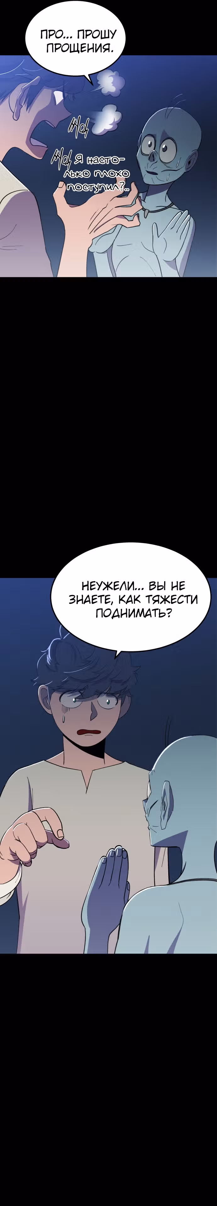 Подземелье-Качалка — Том 1 · Глава 2, страница 22