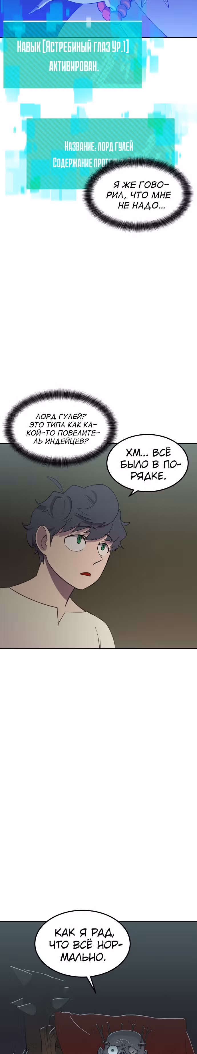 Подземелье-Качалка — Том 1 · Глава 2, страница 31
