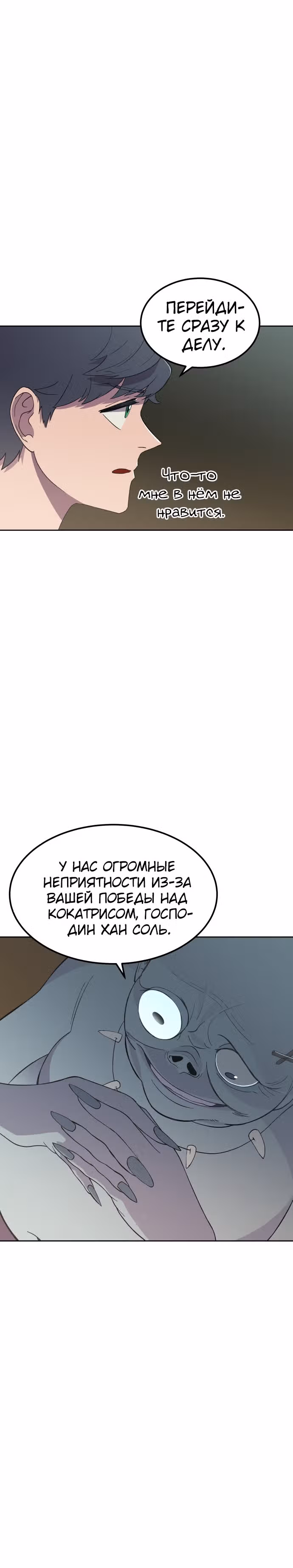 Подземелье-Качалка — Том 1 · Глава 2, страница 34